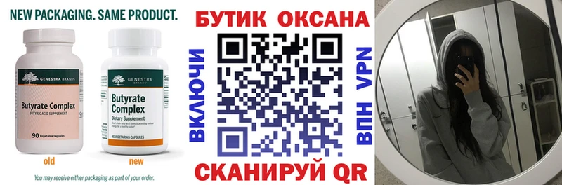 Купить  Нахабино  Бутират вода 